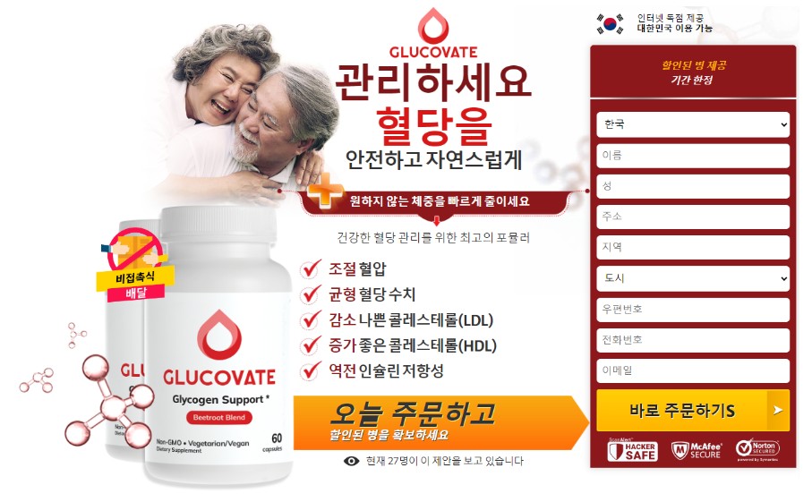 Glucovate 리뷰: 충격적인 성분 | 한국어로 구매할 수 있는 곳은?