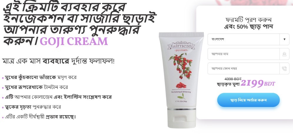 Goji Cream: প্রাকৃতিক ত্বকের উজ্জ্বলতার জন্য (Bangladesh)