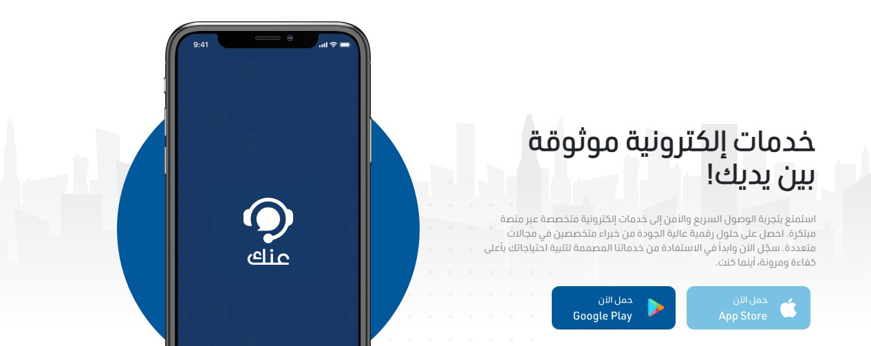 ✅ أبرز مزايا تطبيق "عنك" للاستشارات القانونية